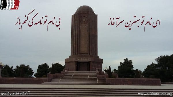 شعر برای شروع سخنرانی