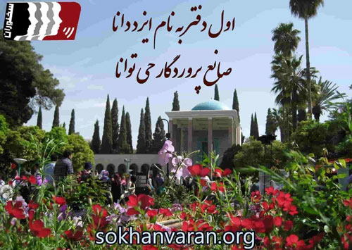 شعر برای شروع برنامه
