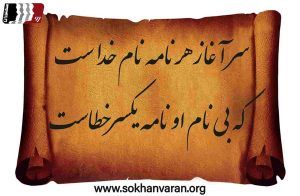 شعر شروع سخنرانی