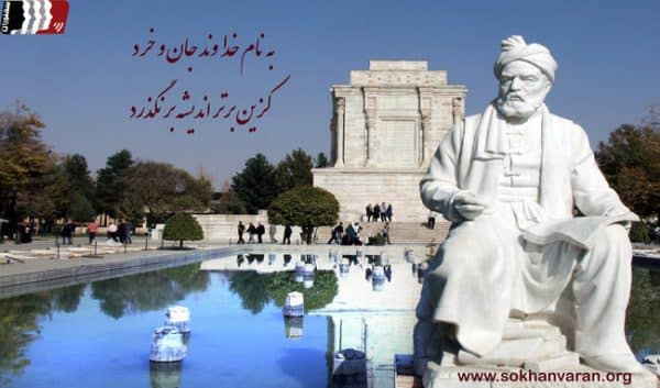 یک بیت شعر برای شروع سخنرانی