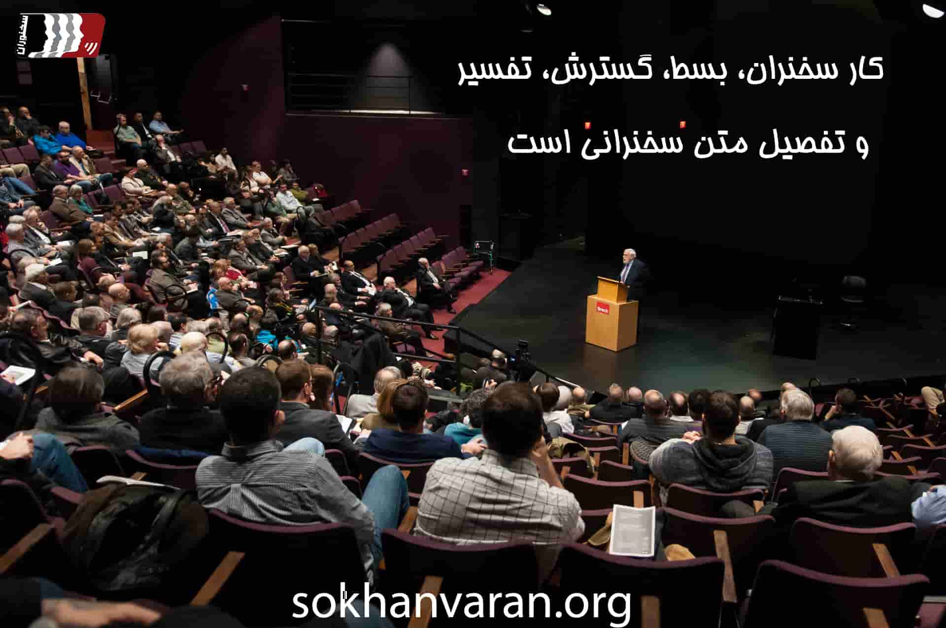 متن سخنرانی