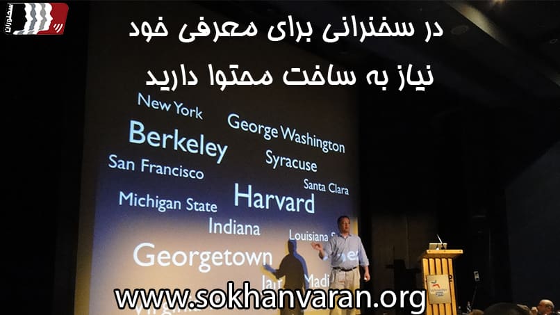 چگونه در سخنرانی خود را معرفی کنیم