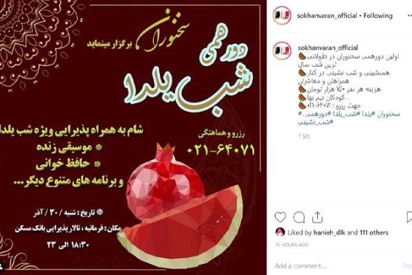 شب-یلدا-سخنوران