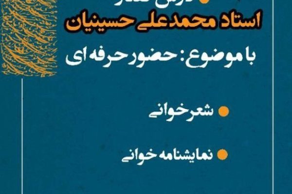 همایش صدای سخن