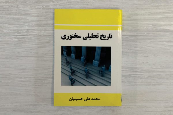 تاریخ-تحلیلی-سخنوری