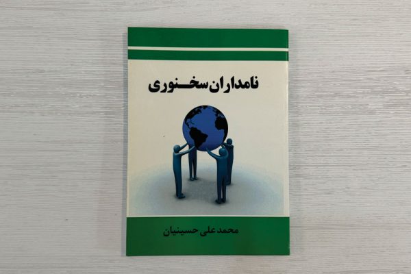 نامداران-سخنوری