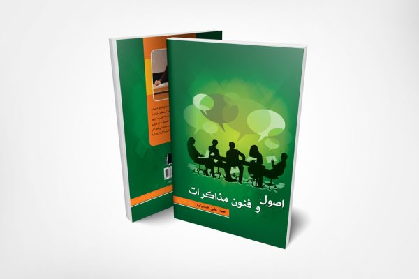کتاب-اصول-و-فنون-مذاکرات-سخنوران
